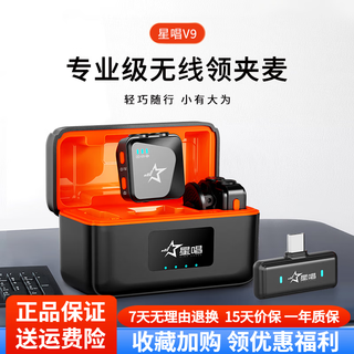 Star sing wireless lavalier microphone mobile live radio mini microphone outdoor short video vlog recording microphone intelligent noise reduction lavalier bee microphone v9 one to two universal version for apple android phones bluetooth accompaniment