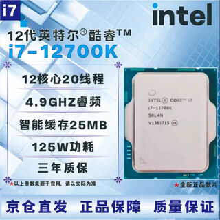 Intel 12th generation cpu processor i3i5i7i912100f1230012400f12500t12600kf12700kf12900kf brand new boxed loose chips with three-year store warranty i7 12700k brand new loose chips