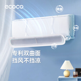 Ecoco ecoco air conditioning windshield air conditioning baffle prevents direct blowing universal hanging installation-free postpartum baby wind shield 23147