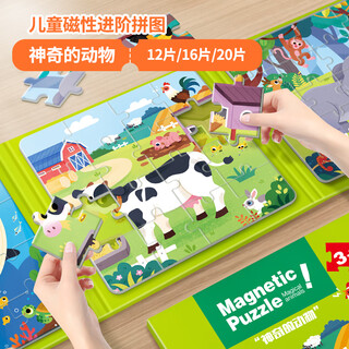 大眼小娃儿童磁力拼图1-3-6岁磁性益智玩具男女孩生日礼物48片3in1动物