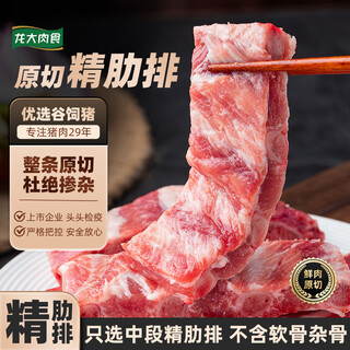 Longda meat pork essence ribs net weight 4jin jin is equal to 0.5kg original cut pork ribs ribs fine ribs fresh pork ribs