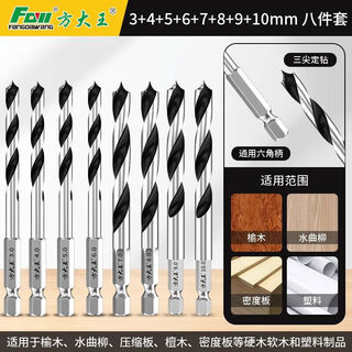 Fang dawang woodworking drill three-point precise positioning and punching integrated hole drill special hole opener double groove chip removal sharp and durable full specifications eight pieces 3~10 hexagonal handle