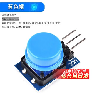 Large button module, light touch with cap, 7-color set, touch button switch board, electronic building block button control, blue cap