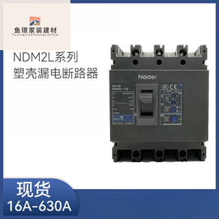 空气开关塑壳漏电断路器NDM2L-125A250A400A630A 63A 3P