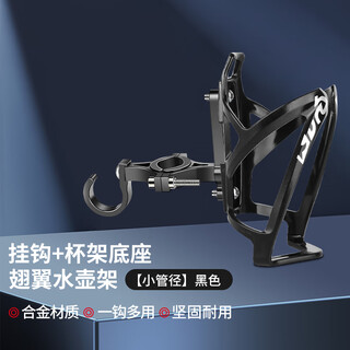 Qiangchen battery motorcycle special bumper guard water cup holder electric bicycle water bottle rack bicycle riding hook + cup holder base small diameter + wing cup holder