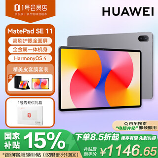 华为【国家补贴15%】MatePad SE 11英寸标准版华为平板电脑办公娱乐二合一8+256GB WiFi星云灰皮套套装