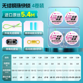 Xiaofengxian imported line group main line finished product knotless line group full set tied fishing line diaoyutai fishing high-end no. 08 5.4 meters 4 rolls enhanced version knotless free delivery no. 1.2