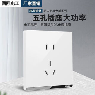 Tep international electrician type 86 concealed power socket cream white one-open eight-hole 10a with switch panel household five-hole socket