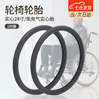 Lingyunhe wheelchair tire solid 24-inch wheelchair solid tire wheelchair accessories outer tire car inflatable rear wheel 24x13/8 inflatable tire black pair inflatable rubber solid tire