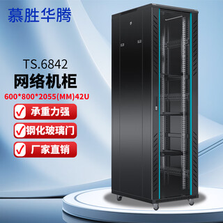 慕胜华腾 机柜1米1.2米1.6米1.8米2米18U\22u\42u ups弱电网络 服务器机柜网络机柜 TS.6842 600*800*2055服务器柜 六角网孔前门