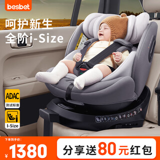 Besbet happy child safety seat 0-12 years old newborn baby baby car i-size certified knight gray three-proof fabric