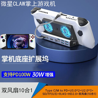 逐讯适用微星掌机Claw 8/8AI+保护壳锐龙版2025款游戏机钢化膜机身套CLAW7+扩展坞8英寸掌机内胆包配件 掌机扩展坞+双风扇（10合1） 微星CLAW 8掌机锐龙版2025款（8英寸）