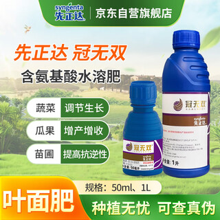Syngenta guanwushuang contains amino acids to protect flowers and fruits, foliar water-soluble fertilizer, transplanting, stabilizing seedlings, regulating growth, general fertilizer 1l*1 bottle