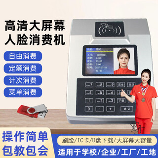 Witeasy canteen face consumption machine, card swiping meal vending machine, school restaurant meal card machine, single machine, free of software, easy to operate, u disk to directly generate reports