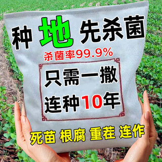 Zhonggu nongkang (zgnk) soil fungicide special for agricultural soil-borne diseases disinfection and sterilization soil anti-heavy crop dead seedling rot and root rot fungicide soil pathogen cleaner 1 bag small quantity is not enough