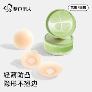 Urban beauty breast paste invisible anti-protrusion breast paste women's wedding dress gathering large breast small breast anti-lighting silicone underwear suspender special round style (one pair try it out) one size