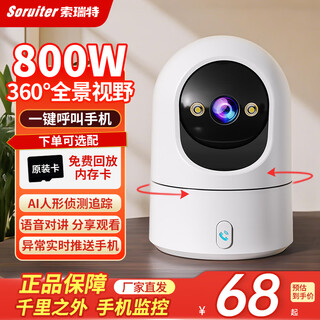 索瑞特家用监控摄像头手机远程监控室内360度无死角带夜视全彩高清无线WiFi一键呼叫手机智能安防监控 WiFi版【一键呼叫手机+人形追踪+全彩夜视】 30天循环录像卡