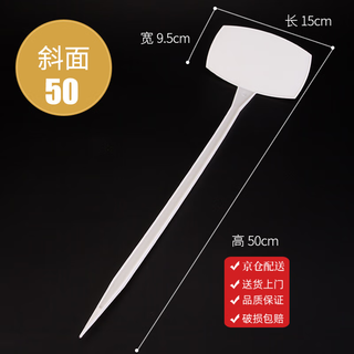 Benxinnong bow-shaped ground inserting label, inclined surface inserting label, gardening fruit and vegetable inserting label, integrated inclined surface 30cm, white large inclined surface, height 50cm, 100 pieces