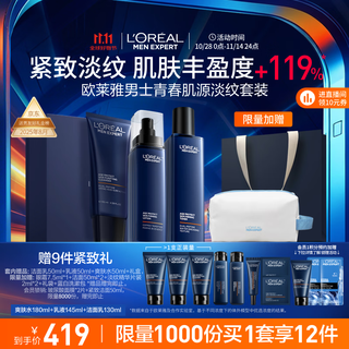 L'oreal men's youthful muscle cleanser and emulsion three-piece set anti-wrinkle firming skin care products birthday gift box for boyfriend