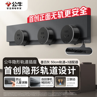 Bull ultra-thin invisible track socket surface-mounted movable socket 500mm+3 five-hole ink cloud gray gn-gb7