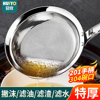 Huiyou colander, foaming spoon, filter sieve, one-piece oil skimming spoon, oil separation spoon, foam spoon, oil residue filter spoon, water filter spoon, extra thick, large, skimming oil and removing foam