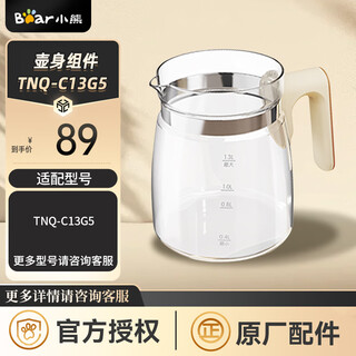 Термостатический чайник bear, аксессуары для детского подогревателя молока, аксессуары tnq-c13g5, корпус чайника в сборе, tnq-c13g5