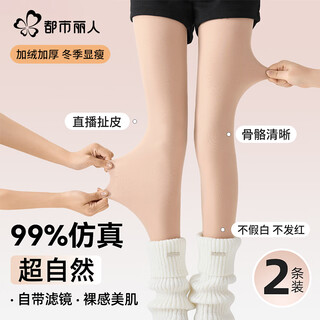 Urban beauty 2-pack, bare-legged artifact for women in autumn and winter, plus velvet and thickened leggings, warm pants, and nude pantyhose to be worn outside