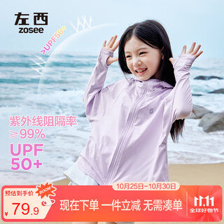Zuoxi children's sun protection clothing girls summer 2025 new ice silk girls cooling uv protection jacket purple 120