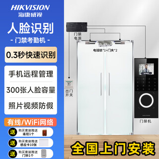 海康威视D20S人脸识别门禁系统门禁一体机办公室指纹刷脸门禁电插锁磁力锁套装公司员工考勤手机远程开门 WiFi版套装6：双开有框玻璃门（双向开门） 远程指导安装