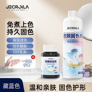 Jecroila dyed clothes dye does not fade clothes dye no-cooking cotton and linen denim old clothes restoration set navy blue