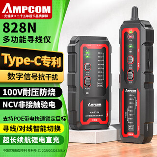 安普康（AMPCOM）网络寻线仪 多功能电话网线测线巡线仪器100V耐压 支持POE带电巡线对线测通断抗干扰查线器AM-828N