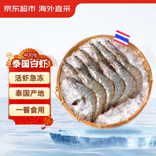Jingdong supermarket overseas direct purchase thai live frozen white shrimp/queen shrimp 400g (40/50specifications) 16-20 pieces/box hot pot