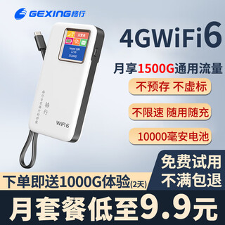 格行全国版随身WiFi新疆可用随身wifi6充电宝无线网络携带便携式路由器4g上网二合一带有屏幕彩屏款 【新疆专用】联通1万毫安快充