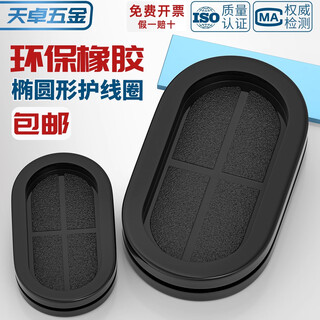 Tianzhuo hardware oval double-sided protective coil long waisted over-the-line rubber dust-proof seal ring distribution box wire ring protective wire cover oval opening 30*60mm (environmental rubber) - 5 pcs