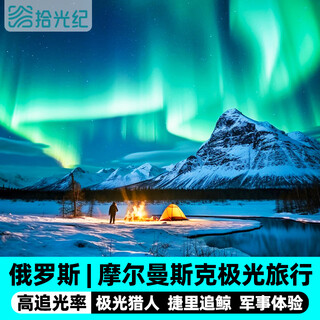 Air tickets included russia aurora murmansk teriberka 8-10 days tour whale hunting aurora hunter