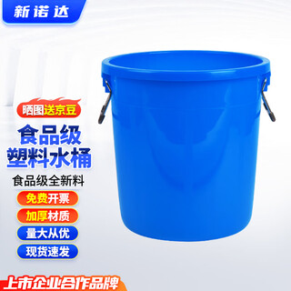 Xinnuoda bucket for household water storage, large food-grade fermented white plastic bucket with lid, round bucket, trapped water, drinking water bucket, 50l blue water, about 70jin, equal to 0.5kg (without lid)