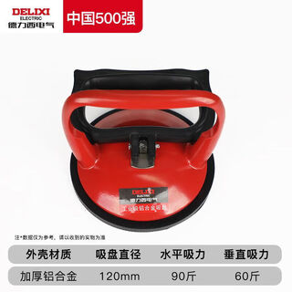 Delixi electric glass suction cup powerful heavy-duty floor tile special suction device vacuum installation handling suction cup german style single claw