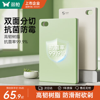 双枪树脂菜板抗菌切菜砧板家用防霉双面生熟分切案板40*28*1.3cm
