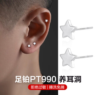 Dairuo pt990 platinum earrings to support pierced ears, stars, high-end sense, men's compact ear bone nails, mini free earrings, new single platinum earrings (approximately 0.21g)