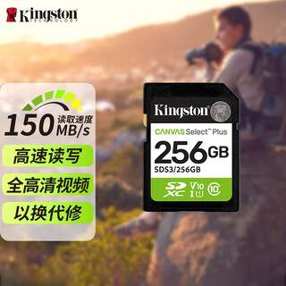 Kingston 256gb sd memory card u1 v10 camera memory card large sd card high-speed continuous shooting reading speed 150mb/s