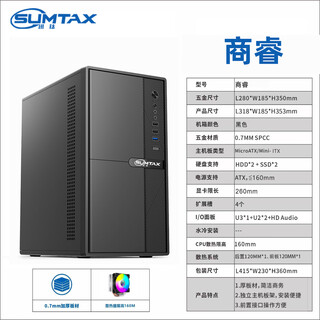 迅钛（SUMTAX）平头哥M5 手提便携商务办公台式机电脑机箱（M-ATX主板/手提设计/0.7mm厚五金/USB3.0/4硬盘位） 商睿黑色标准版