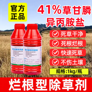 One-seven hoe 41% glyphosate isopropylamine salt herbicide weed orchard wasteland railway dead grass root rot agent reed pesticide 1kg
