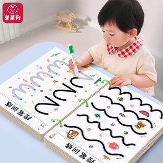 Xingzhou pen control training kindergarten 3-6 years old entry practice copybook children's digital erasable writing book educational toys 2 years old + pen control training 64 pages