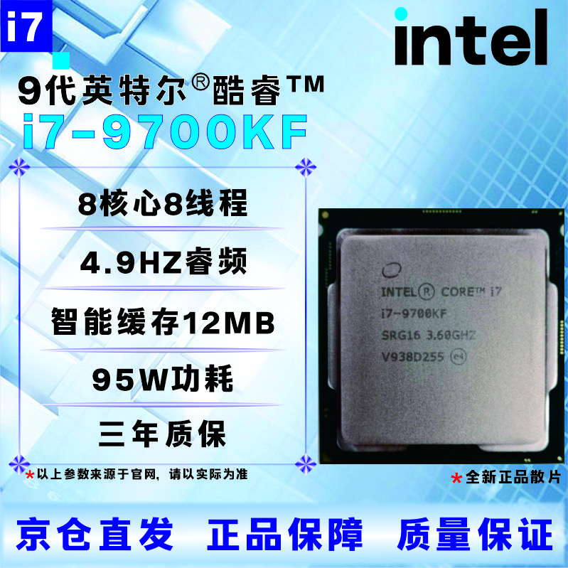 英特尔9代CPU处理器 i3 i5 i7i9 9100T9300T9400F9500T9600KF9700KF9900KF全新 盒装 散片 【店保三年】 I7 9700KF全新散片
