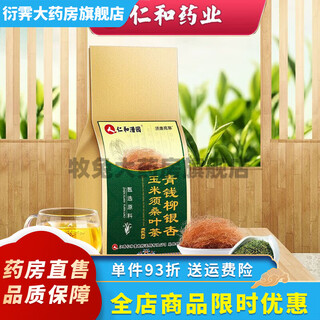 Renhe corn silk tea, mulberry leaf, green money willow tea, ginkgo, gynostemma pentaphylla, cassia seed, gardenia, burdock root, licorice, orange peel 1 box