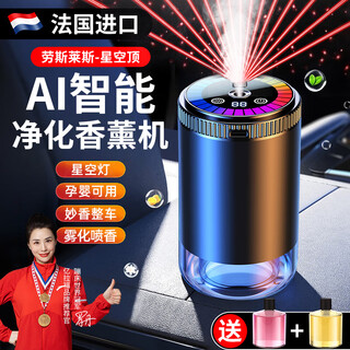 Elafu car aromatherapy car perfume car deodorizing and deodorizing fragrance machine decorative ornaments atomizing intelligent spray ambience light