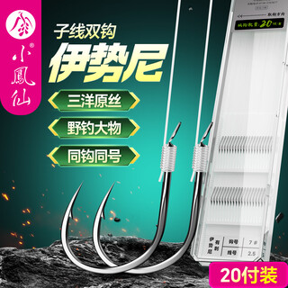 Xiaofengxian iseni fish hook and line set, tied with sub-threads, double hooks, special fish hooks for wild fishing, finished silver carp and bighead carp hooks, iseni barbed (hook 6#/thread 2.0#), sub-threads double hooks - 20 sets in box