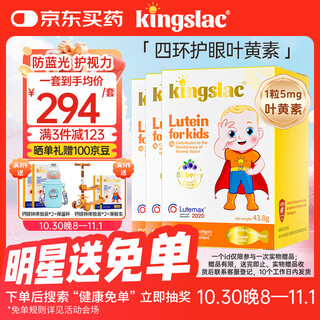Kingslac children's lutein eye protection soft capsules for teenagers and students zeaxanthin vitamin a 60 capsules * 3 bottles