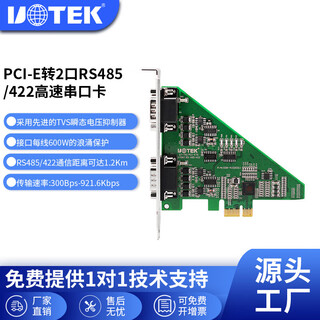 Yutai pci-e to 2-port rs485/422 high-speed serial port card computer motherboard serial port expansion card 9-pin com port industrial grade ut-792