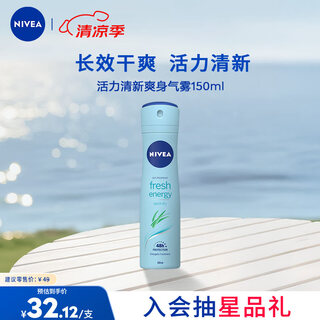 Nivea vitality fresh body mist 150ml (fresh and cooling armpit antiperspirant spray, long-lasting dryness)